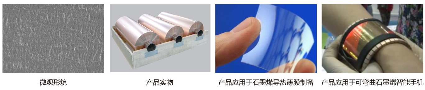 石墨烯專(zhuān)用壓延銅箔系列-1.jpg